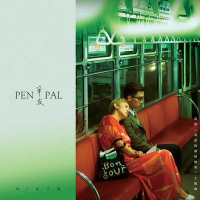 Pen Pal (Theme Song of Movie “LOVE LIES”)/MC Cheung Tinfu