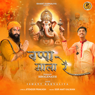 シングル/Bappa Aala Re/Ishant Karnaliya