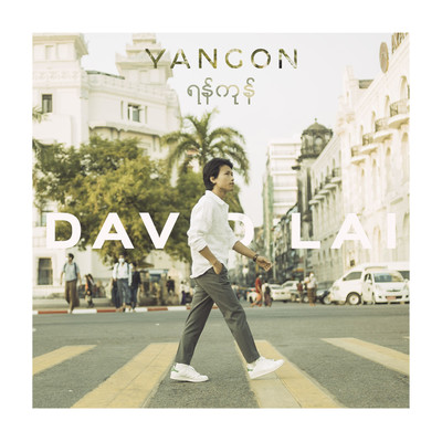 Yangon/David Lai