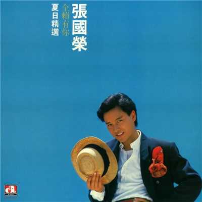Are We Going To Meet Again/Leslie Cheung／Elisa Chan