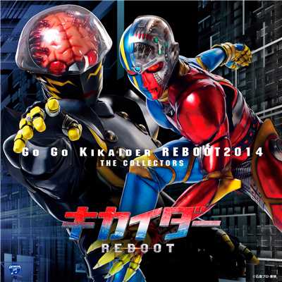 ゴーゴー・キカイダー REBOOT2014/ザ・コレクターズ