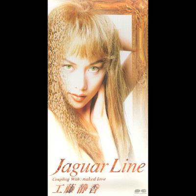アルバム/Jaguar Line/工藤静香