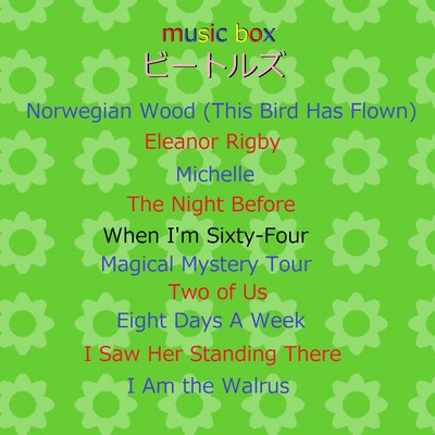 Magical Mystery Tour (オルゴール)/オルゴールサウンド J-POP