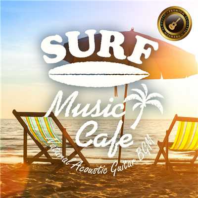 Surf Music Cafe 〜 のんびり聴きたい海辺のリラックス・アコースティック・ギター/Cafe lounge resort