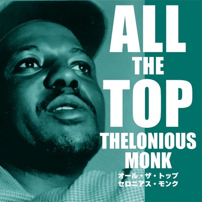オール・ザ・トップ セロニアス・モンク/Thelonious Monk