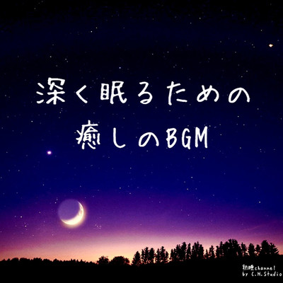 good night/熟睡channel by CAT HOUSE Studio