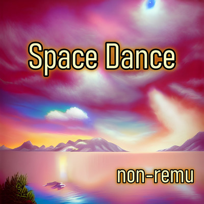 アルバム/Space Dance/non-remu