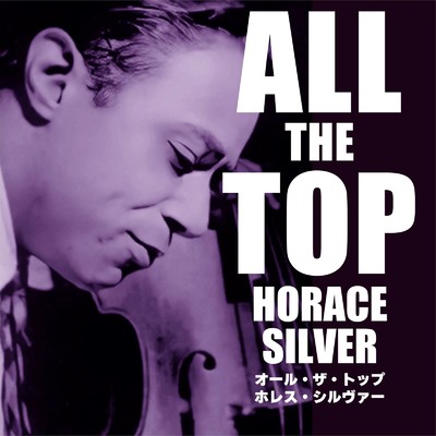 アルバム/オール・ザ・トップ ホレス・シルヴァー/Horace Silver