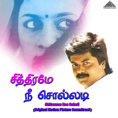 Chitramae Nee Soladi (Original Motion Picture Soundtrack)/Vijay Kandeepes & Vairamuthu