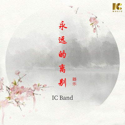 シングル/The Moon of Peace (Instrumental)/IC Band