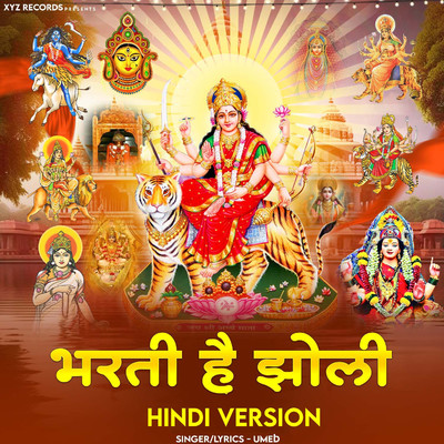 Bala Sundari Mata Bharte Hai Jholi/Umed