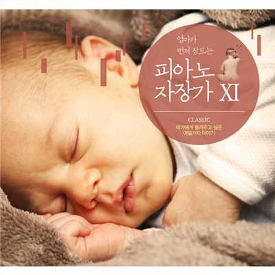 Classic Piano Cradle Songs : Mom Falls Asleep Before Baby 11 (Winterreise Op.89, D.911)/Littlesong
