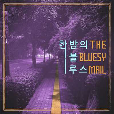 The bluesy mail
