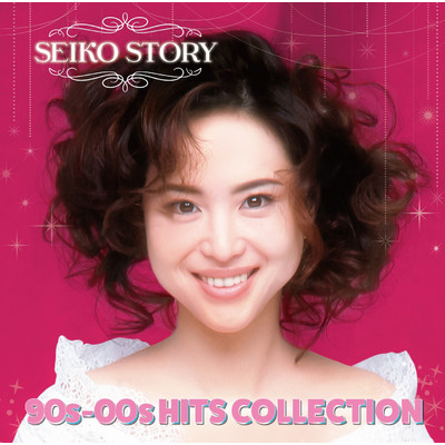 SEIKO STORY～ 90s-00s HITS COLLECTION ～/松田聖子