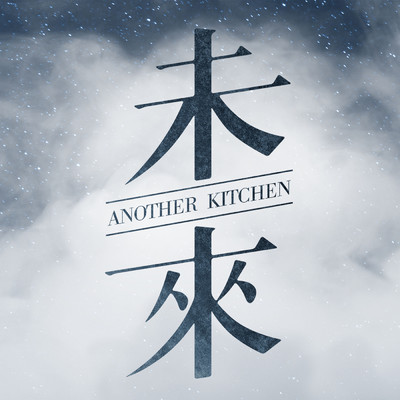 シングル/Future/Another Kitchen