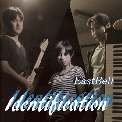 蒼い咆哮/EastBell
