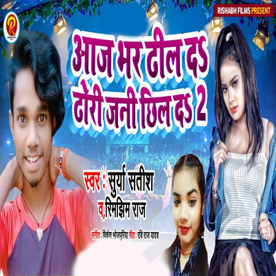 Aaj Dhar Dhil Da Dori Jan Chhil Da 2/Surya Satish & Rimjhim Raj