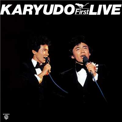 アルバム/KARYUDO FIRST LIVE (2015 Remaster)/狩人