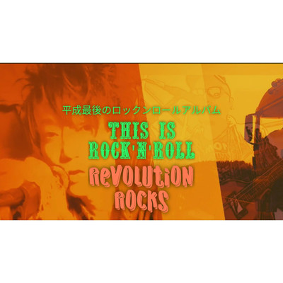 Clash,Stone,Rock'n'roll ！！/Revolution Rocks