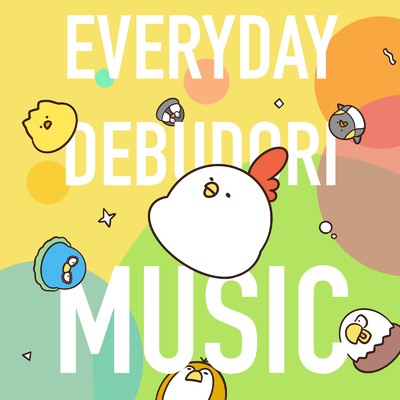 EVERYDAY DEBUDORI MUSIC/毎日でぶどり
