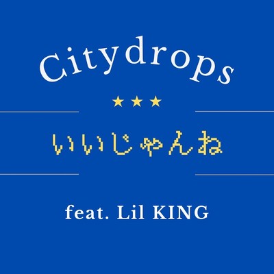 いいじゃんね (feat. Lil KING)/Citydrops