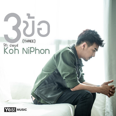 アルバム/3 Kor/Koh Niphon