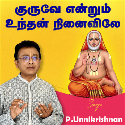 Guruve Endrum Undhan Ninaivile/Raghavendran Srinivasan & P. Unnikrishnan