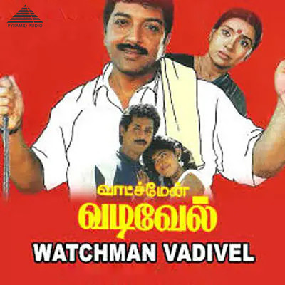 アルバム/Watchman Vadivel (Original Motion Picture Soundtrack)/Deva & Vaali