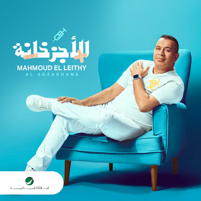 シングル/El Agzakhana/Mahmoud El Lithy