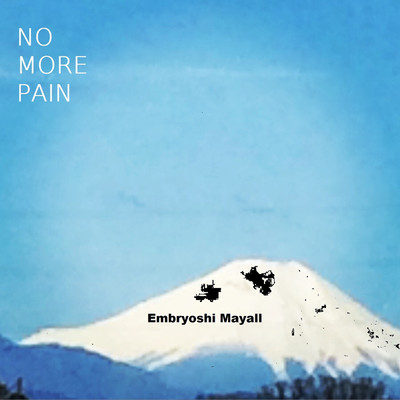 シングル/no more pain/Embryoshi Mayall