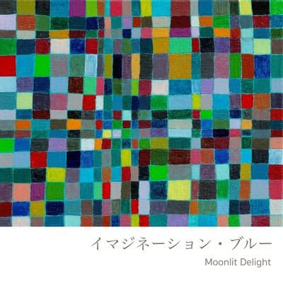 イマジネーション・ブルー/Moonlit Delight