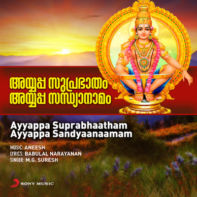 Ayyappane Parama Chaithanyamme/M.G. Suresh