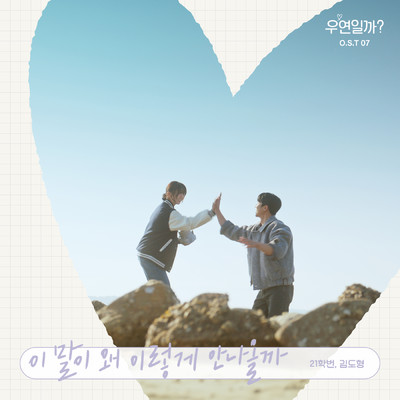 アルバム/Serendipity's Embrace (Original Soundtrack) Pt.7/21univ.／Kim Do-hyeong