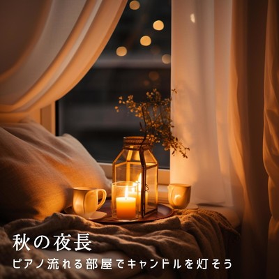 Candlelight and Falling Leaves/Relaxing BGM Project