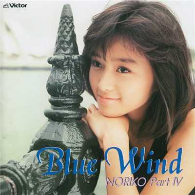 Blue Wind／NORIKO PartIV/酒井 法子