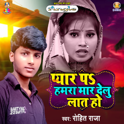 Tohare Yaad Me Bechatani Sadi Re/Rohit Raja