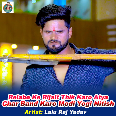 Relabe Ke Rijalt Thik Karo Atya Char Band Karo Modi Yogi Nitish/Lalu Raj Yadav