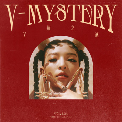 アルバム/V-MysteryI/VaVa