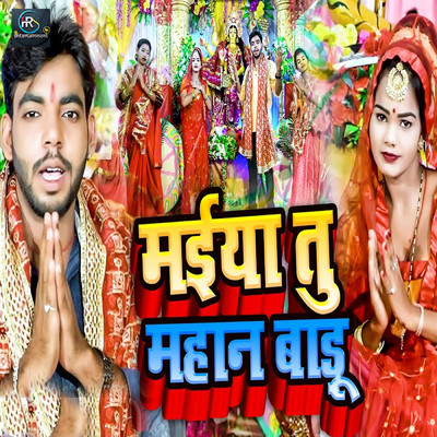 Maiya Tu Mahan Badu/Shubham Raj