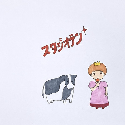 キューティクルR/牛たこ