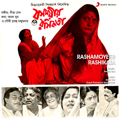アルバム/Rashamoyeer Rashikata (Original Motion Picture Soundtrack)/Neeta Sen
