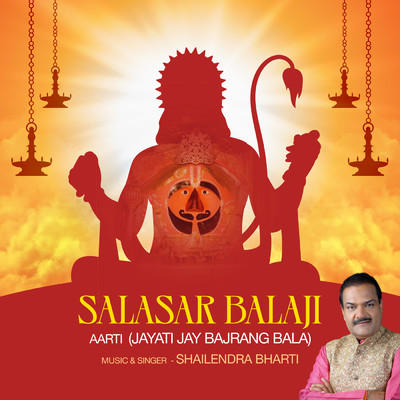 Salasar Balaji Aarti (Jayati Jay Bajrang Bala)/Shailendra Bharti
