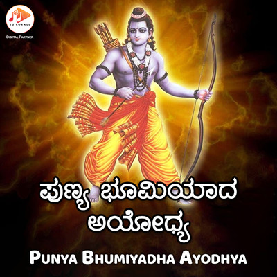 Punya Bhumiyadha Ayodhya/Baasavaraaja Budaarakatta & Naagaraaja Naavalagi
