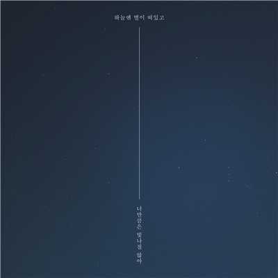 シングル/My Star/Lee Min Hyuk