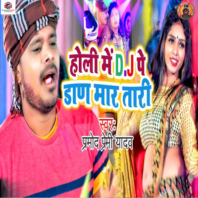 Holi Me D.J Pe Dadan Martadi/Pramod Premi Yadav