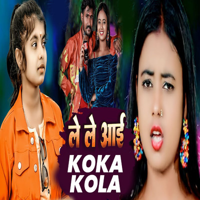 Le Le Aai Koka Kola/Shivani Singh & Chandan Yadav