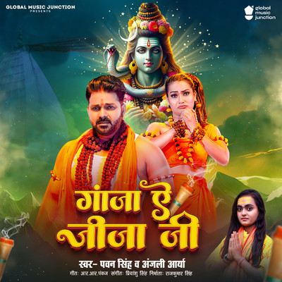 Ganja Ae Jija Ji/Pawan Singh & Anjali Arya