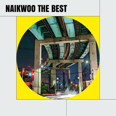 アルバム/NAIKWOO THE BEST/NAIKWOO