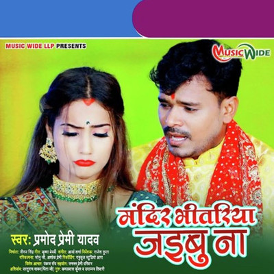 Mandir Bhitariya Jaibu Na/Pramod Premi Yadav