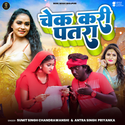 シングル/Check Kari Patara/Sumit Singh Chandrawanshi & Antra Singh Priyanak